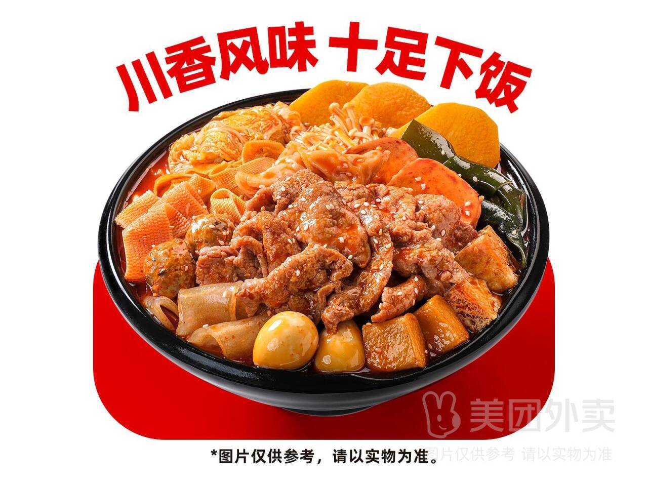 海底捞捞派滑牛肉冒菜套餐6荤8素券后价仅30.9元