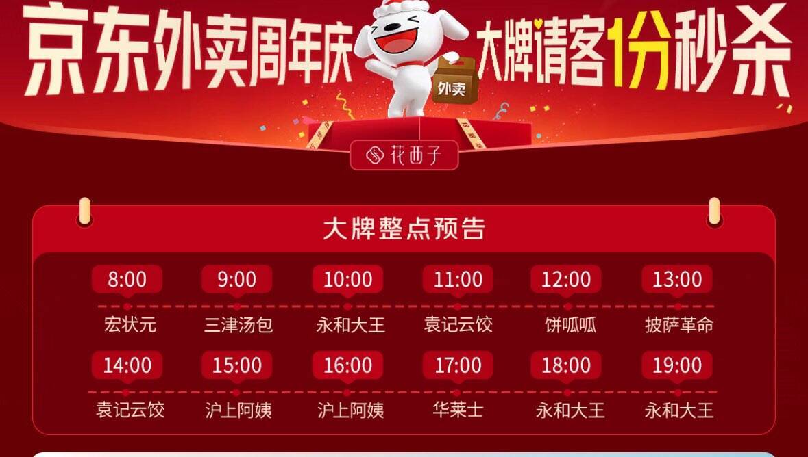 京东外卖10点开抢：0.01元享美食