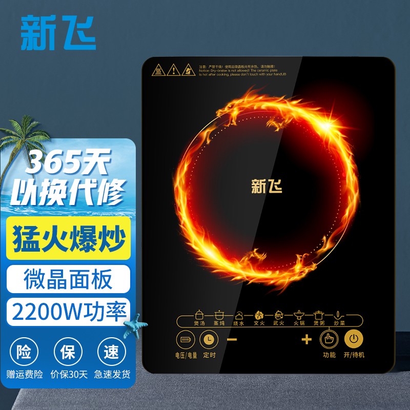 69元包邮！新飞 智能8档大火力 电磁炉