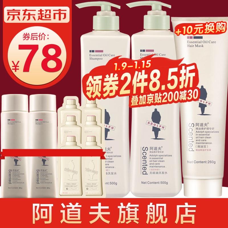 【JD超市】阿道夫 无硅油洗发水买赠共1220ml