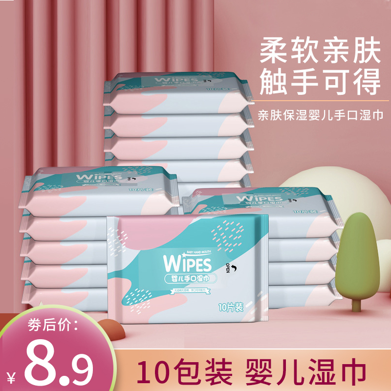 【旗舰店】婴儿手口湿巾10片*10包装