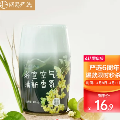 9.9元包邮！网易严选 浴室香氛空气清新剂400ml