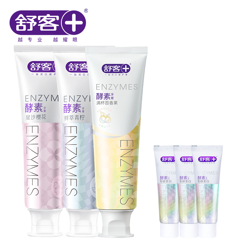 【舒客】酵素牙膏3只+2只旅行牙膏