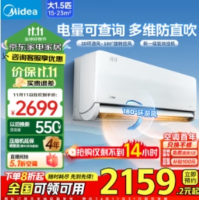 低至2159元！美的（Midea）空调挂机 1.5匹