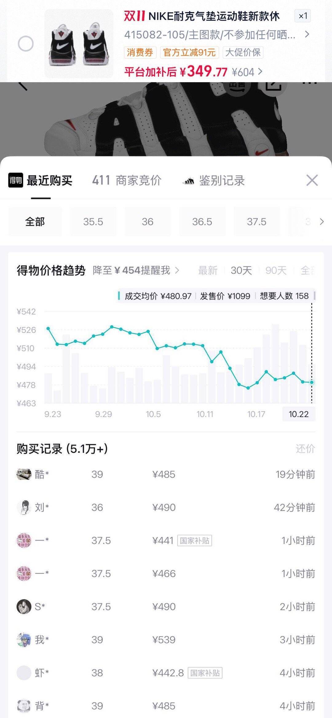 耐克熊猫皮蓬鞋单拍消费券到手346元