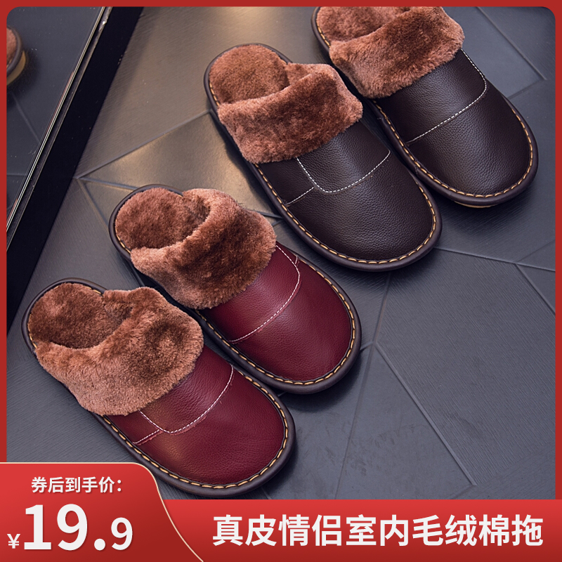 【旗舰店】熙慕莱 冬季情侣家居真牛皮棉绒毛拖鞋