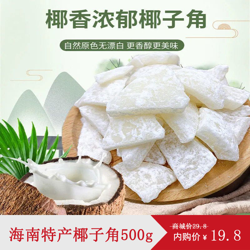 【休闲零食】凡莅 正宗海南椰子片 500g