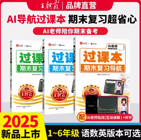 8.2元包邮！2025秋上册王朝霞过课本期末复习