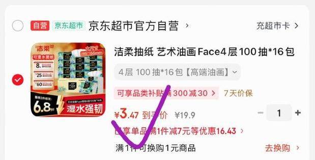 洁柔抽纸4层100抽*16包 M码秒杀，低至个位数抢