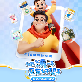京东 奶爸露一手京东好帮手 每满300减40