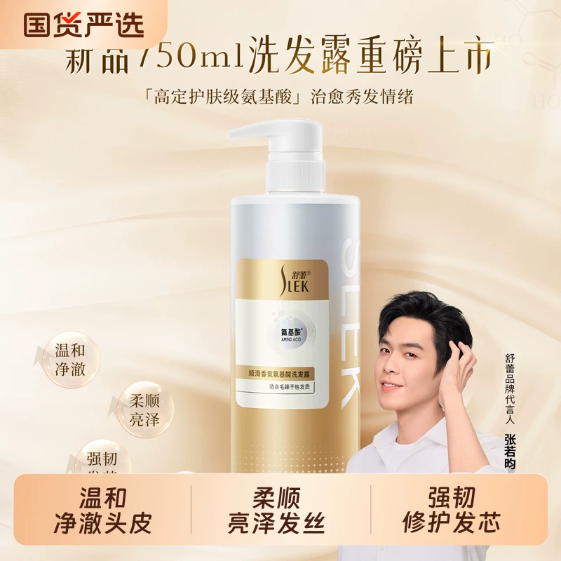 舒蕾顺滑香氛氨基酸洗发露强韧发芯改善毛躁干枯大容量750ml