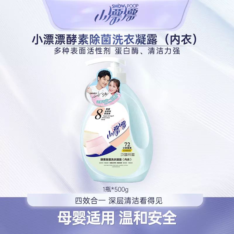 小漂漂酵素液除菌除螨玫瑰香去渍女洗内衣内裤专用洗衣液500g*3瓶