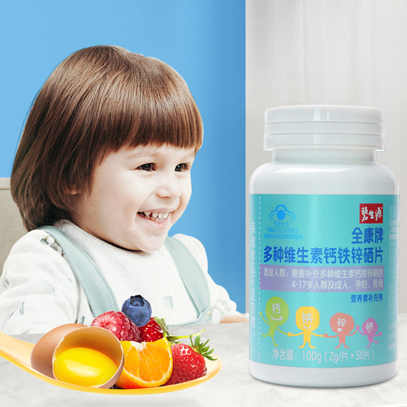碧生源多维钙铁锌硒咀嚼片50片