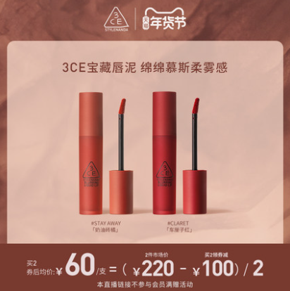 95元包邮！3CE 三熹玉 绵绵慕斯唇釉/唇泥 5.5g*2件