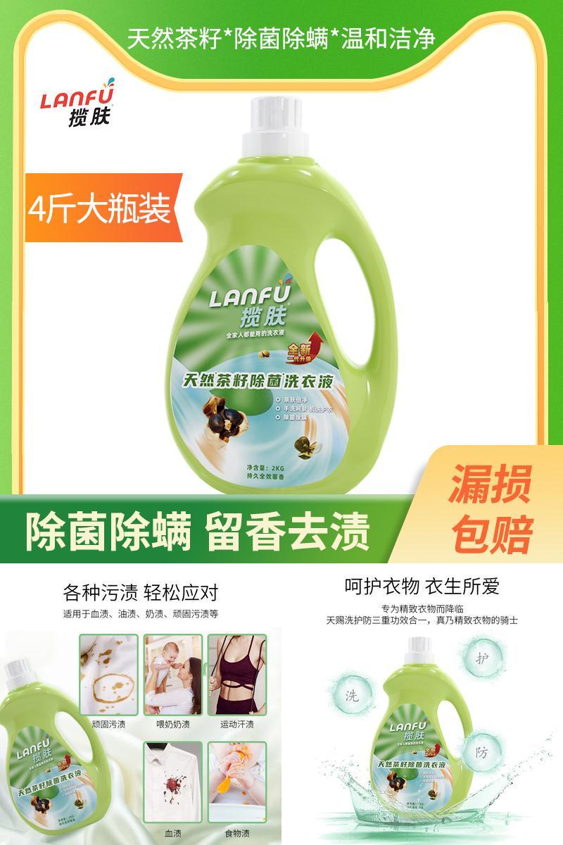 撸签到！揽肤茶籽洗衣液4斤
