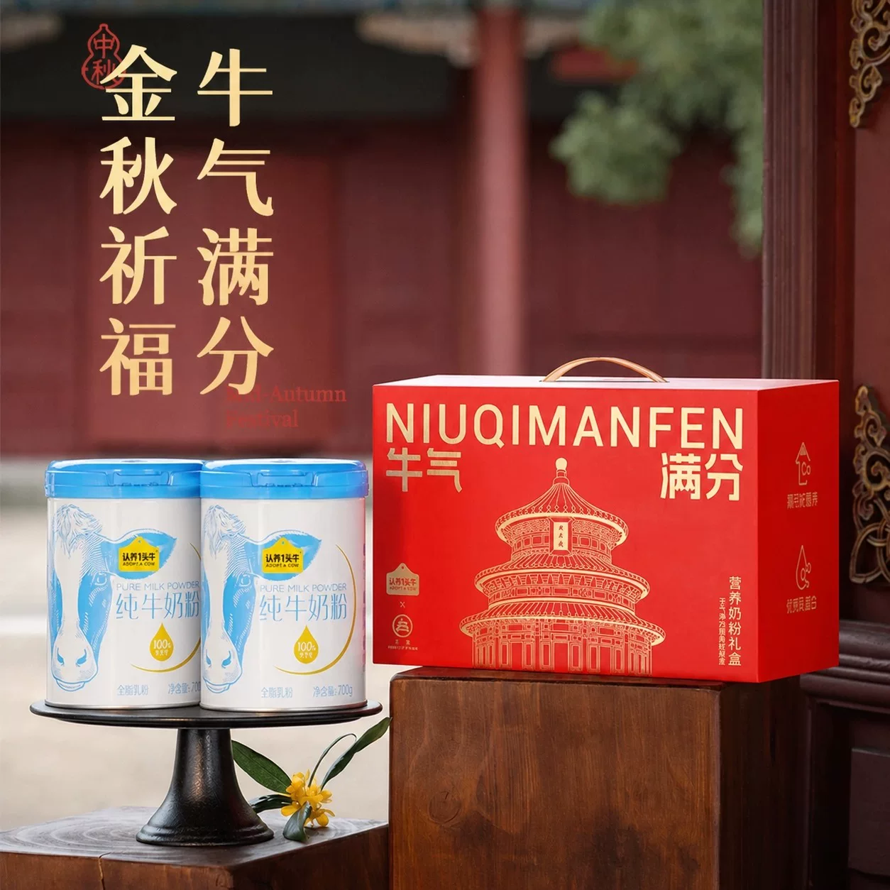 【渠道专享】认养一头牛纯牛奶粉全家营养高钙700g2罐 礼盒装
