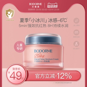 贝德美冰川雪融霜春夏季儿童面霜婴儿宝宝霜清爽保湿晒后擦脸润肤