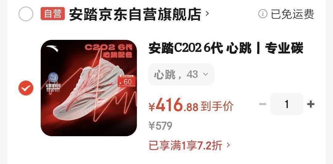 安踏运动鞋7.2折入手，得物秒卖赚差价
