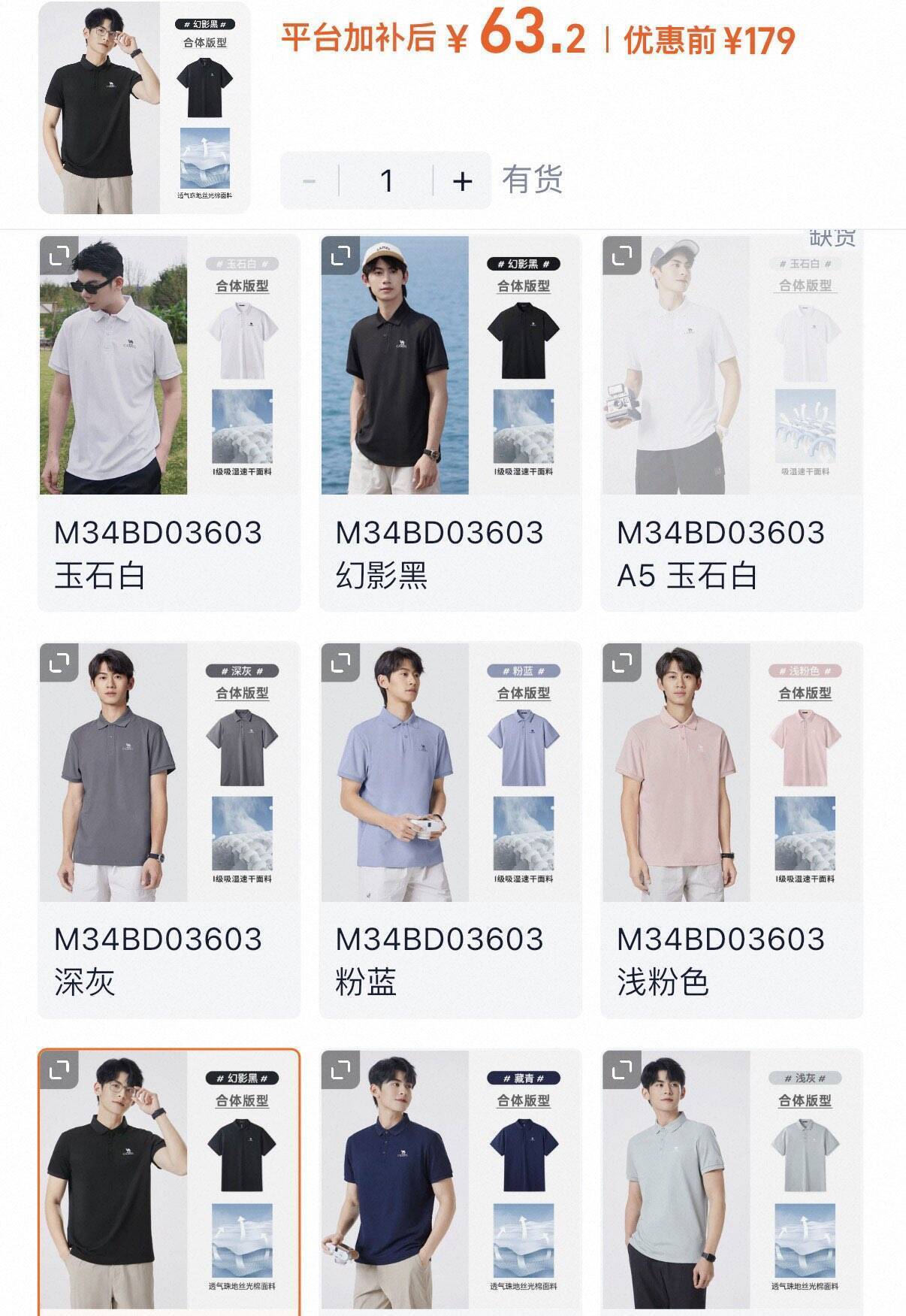 骆驼速干商务POLO衫 63元