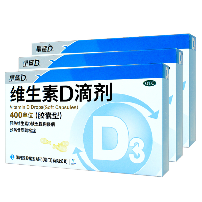【拍3件】星鲨维生素D滴剂24粒*3盒