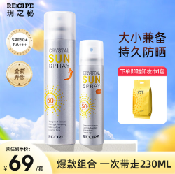 123元包邮！玥之秘水晶防晒喷雾530ml