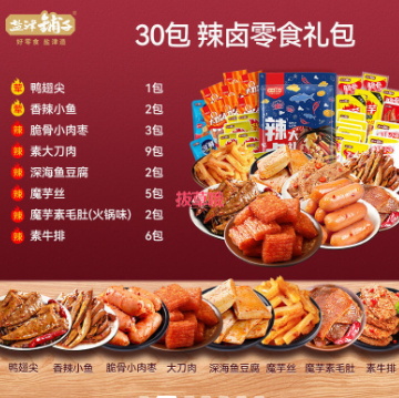 9.9元包邮！盐津铺子辣卤零食大礼包8种30包