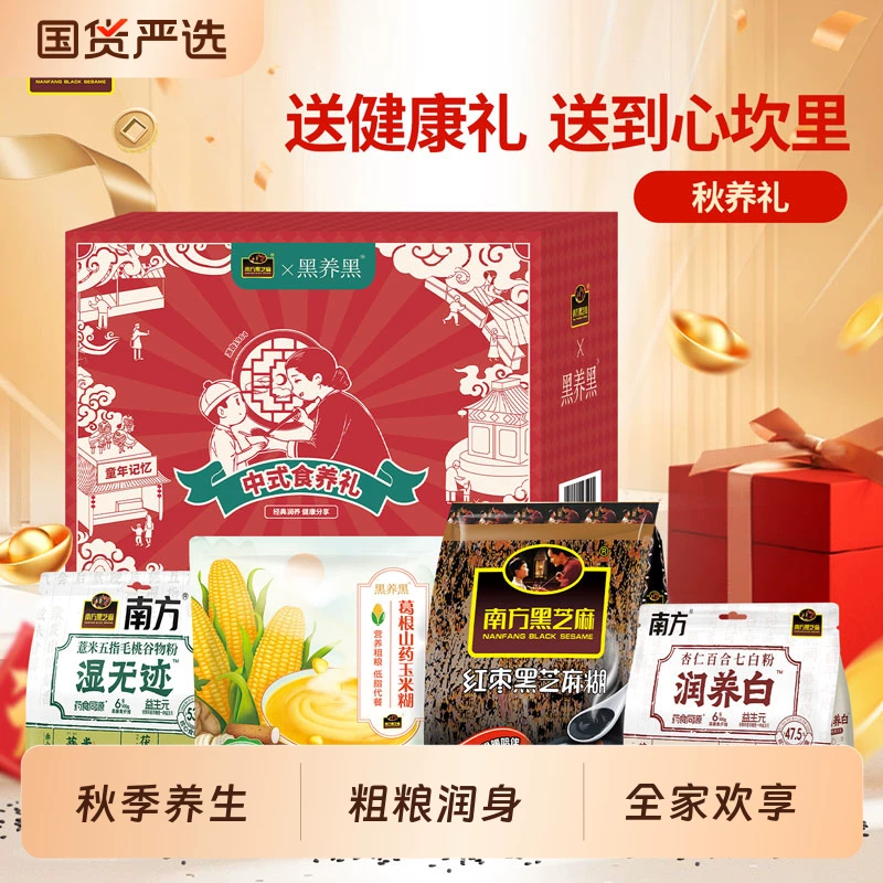 【南方黑芝麻】黑芝麻糊葛根山药糊礼盒