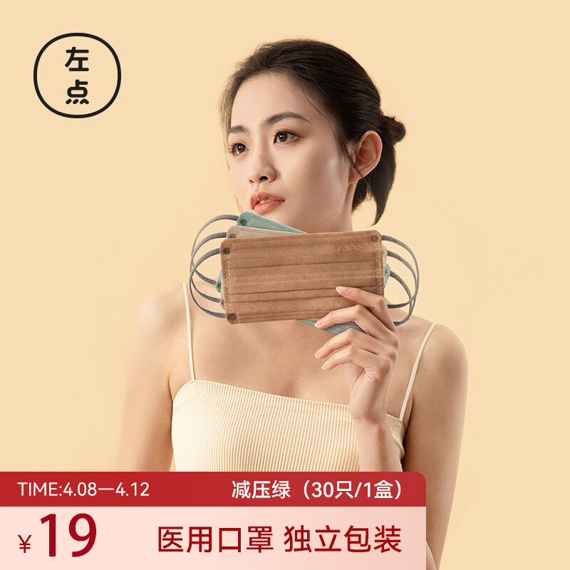 【JD自营】左点（Zdeer） 一次性医用级莫兰迪彩色口罩 30个 