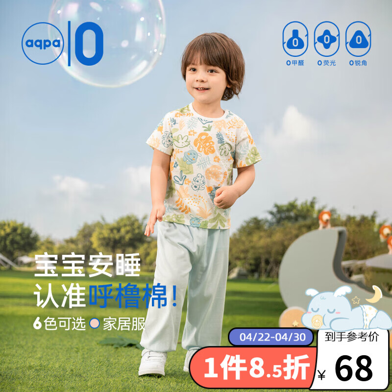 54元 aqpa婴儿内衣套装夏季纯棉睡衣男女宝宝衣服薄款分体短袖〖配汗巾〗 丛林小天 73cm