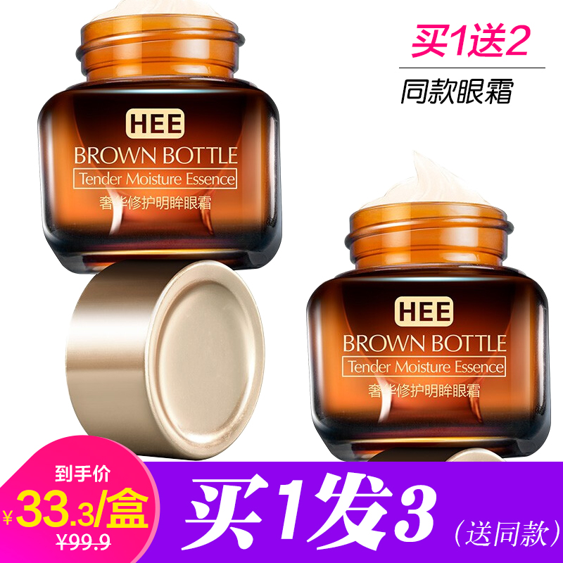 【京东】【漏洞39.9元，拍1发3】韩瑟 小棕瓶修护明眸眼霜 20g 买1得3~速抢！补水保湿，淡化黑眼圈，呈现Q弹得眼部肌肤，您不可缺少的眼部救星！ 