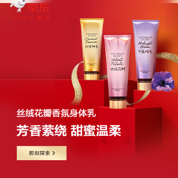 京东 维多利亚秘密活动专场 3件低至66/件