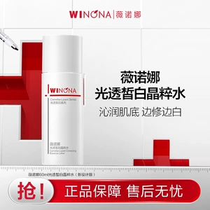 活动特惠】薇诺娜修白水乳套装淡化痘印美白精华 不支持修改地址