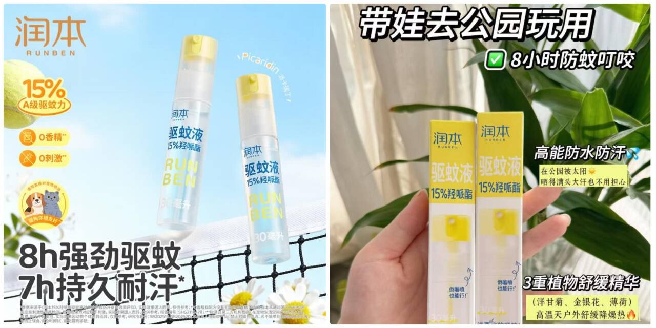 商超同款润本驱蚊喷雾30ml*2瓶，今日捡漏价19.9元