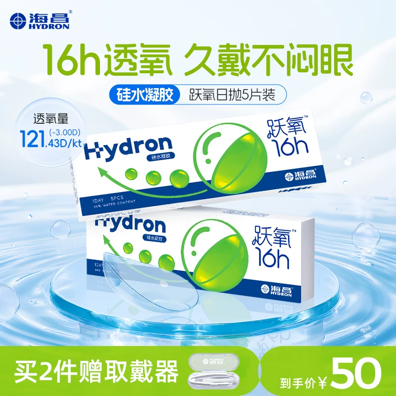 优选海昌跃氧硅水凝胶日抛5片隐形近视