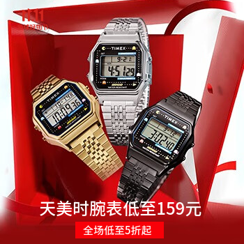 京东 天美时腕表 年终盛典 抢券再减40元！