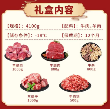 189元包邮！牛鲜尊 甄选佳品牛羊肉礼盒4100g