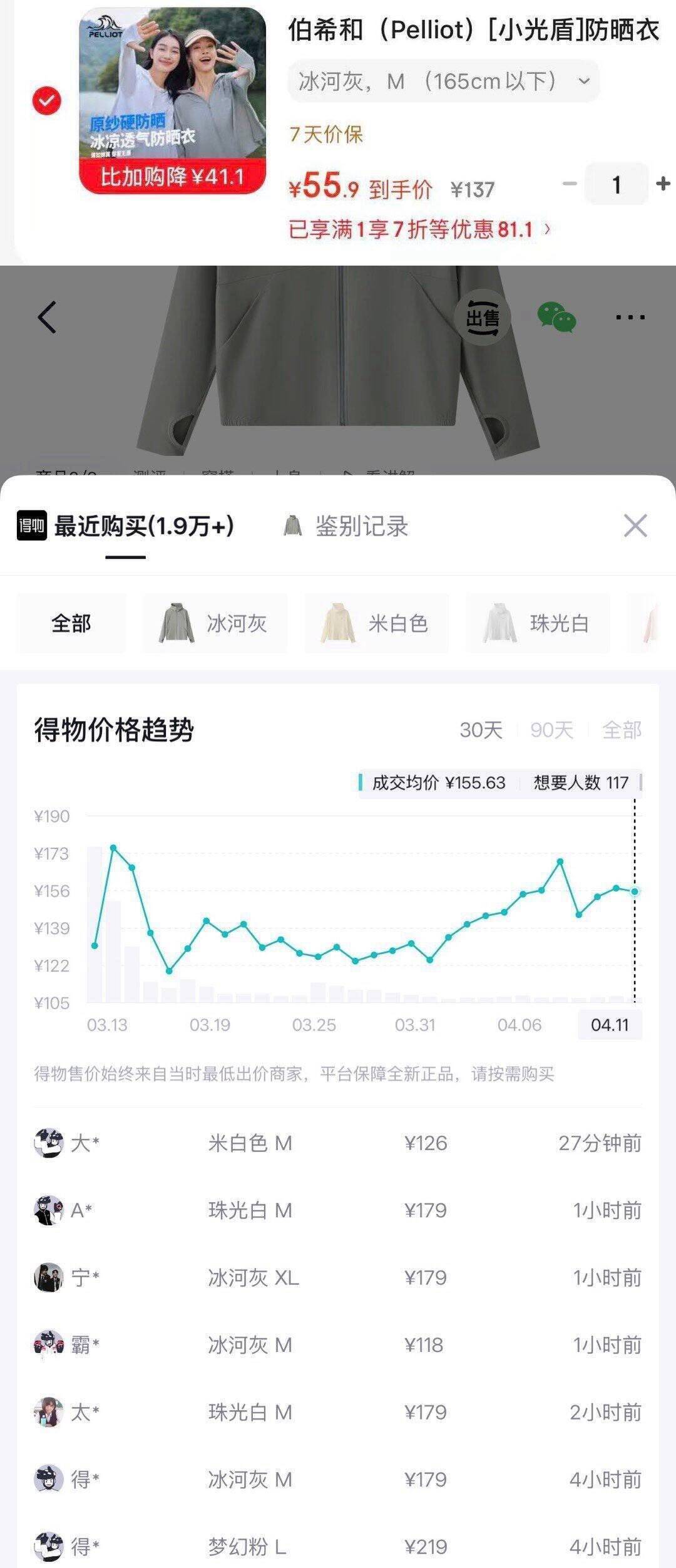 伯希和小光盾防晒衣，最终到手价仅需179元