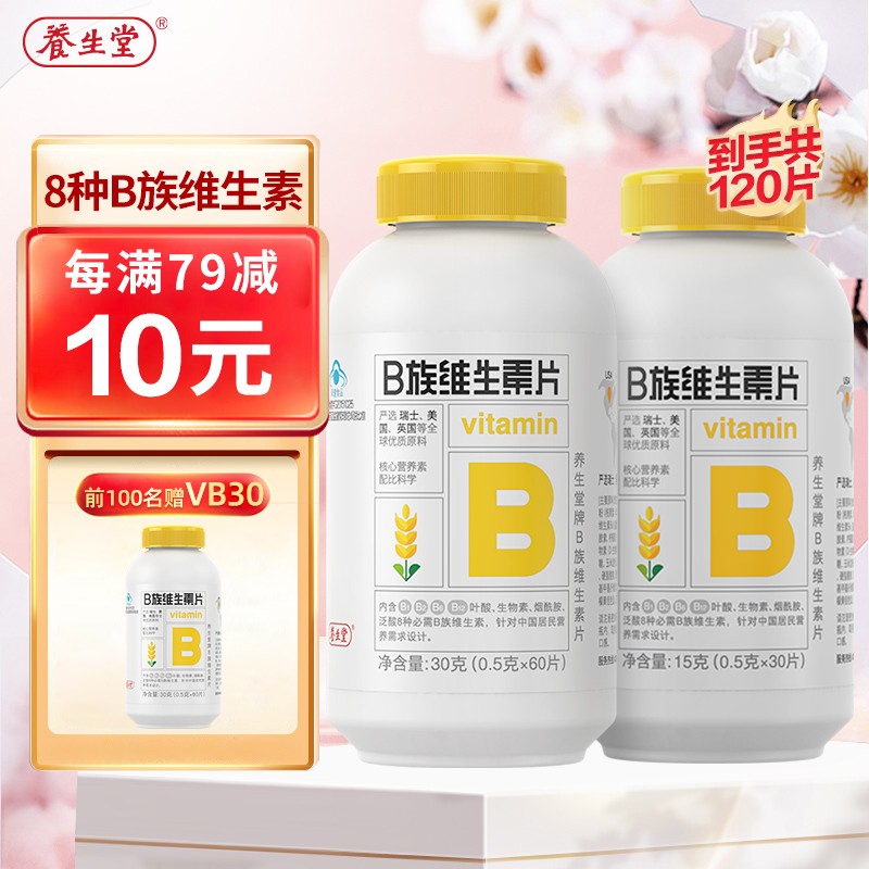 【旗舰店】养生堂 复合维生素B族片 90粒赠（30粒）