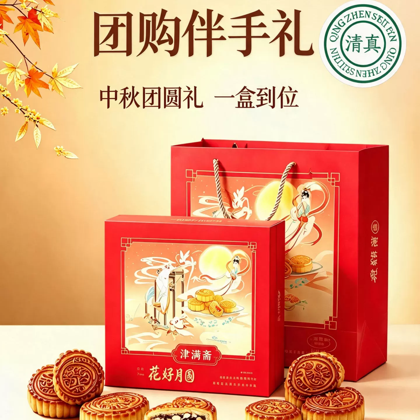 津满斋月饼6味8饼400g
