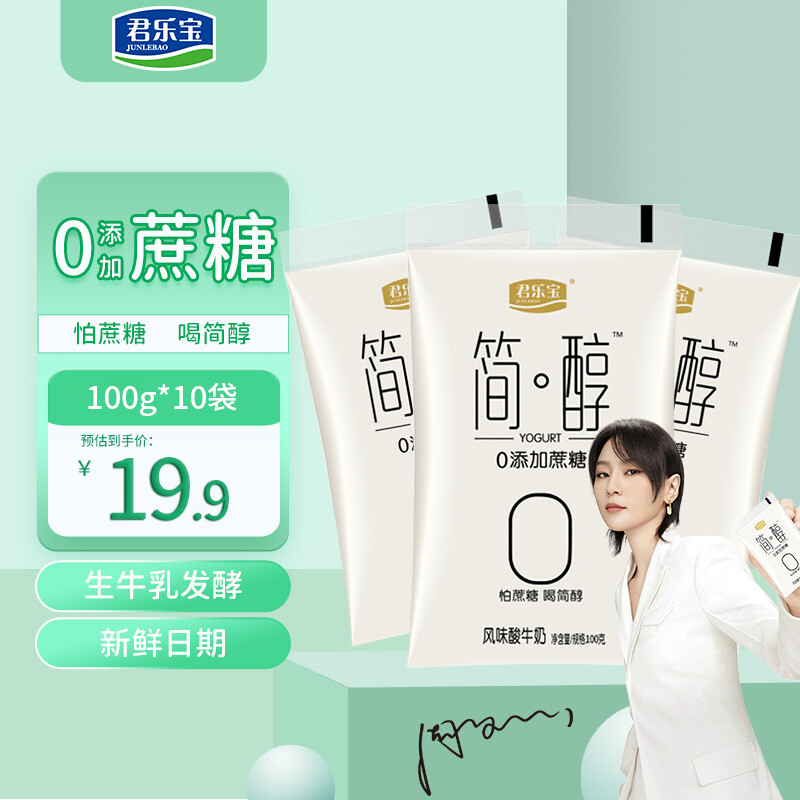 君乐宝 简醇0添加酸奶100g*10袋