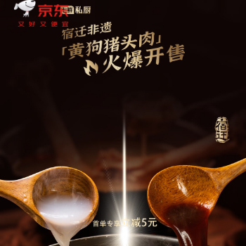 京东 黄狗猪头肉火爆开售 首单专享立减5元
