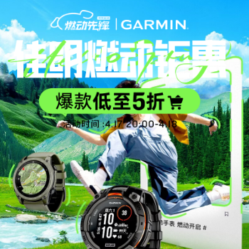 京东 佳明燃动 爆款低至5折