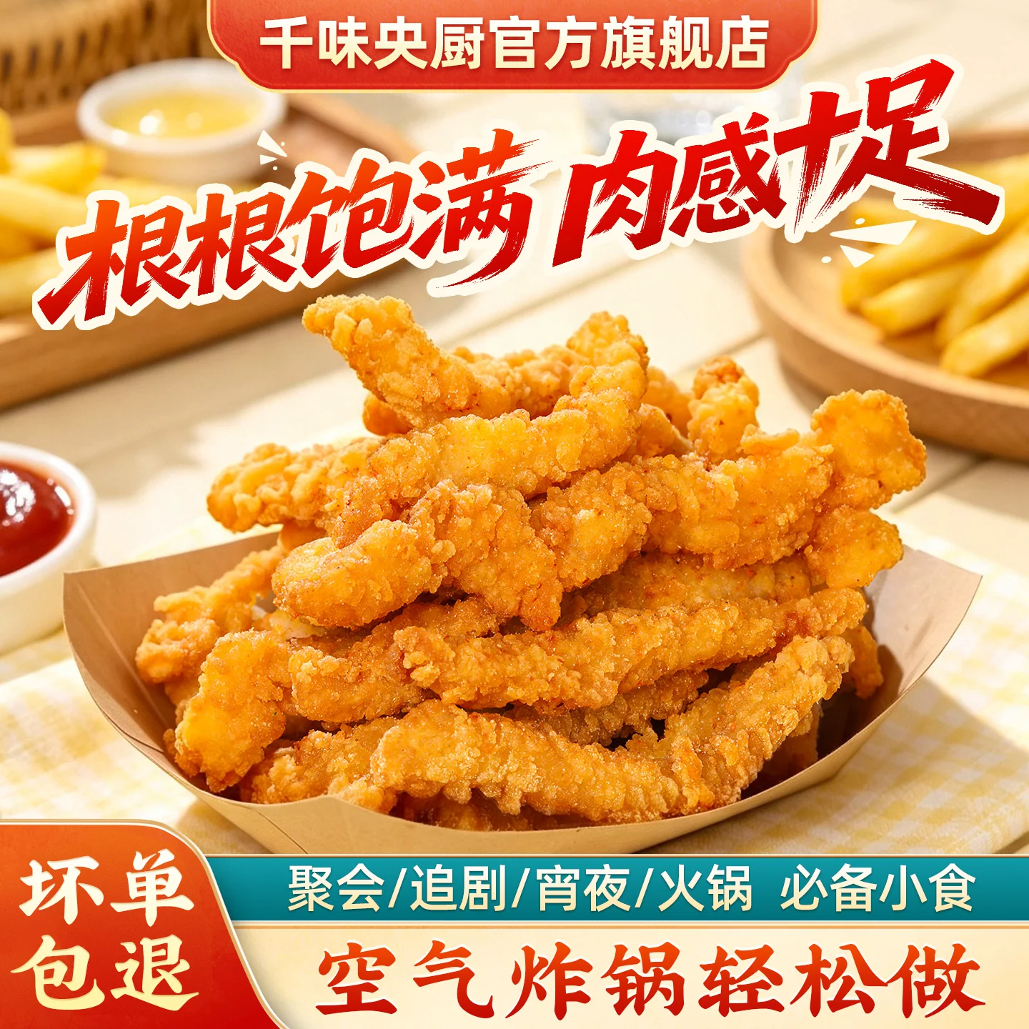 千味央厨小酥肉空气炸锅鸡肉半成品火锅食材家用