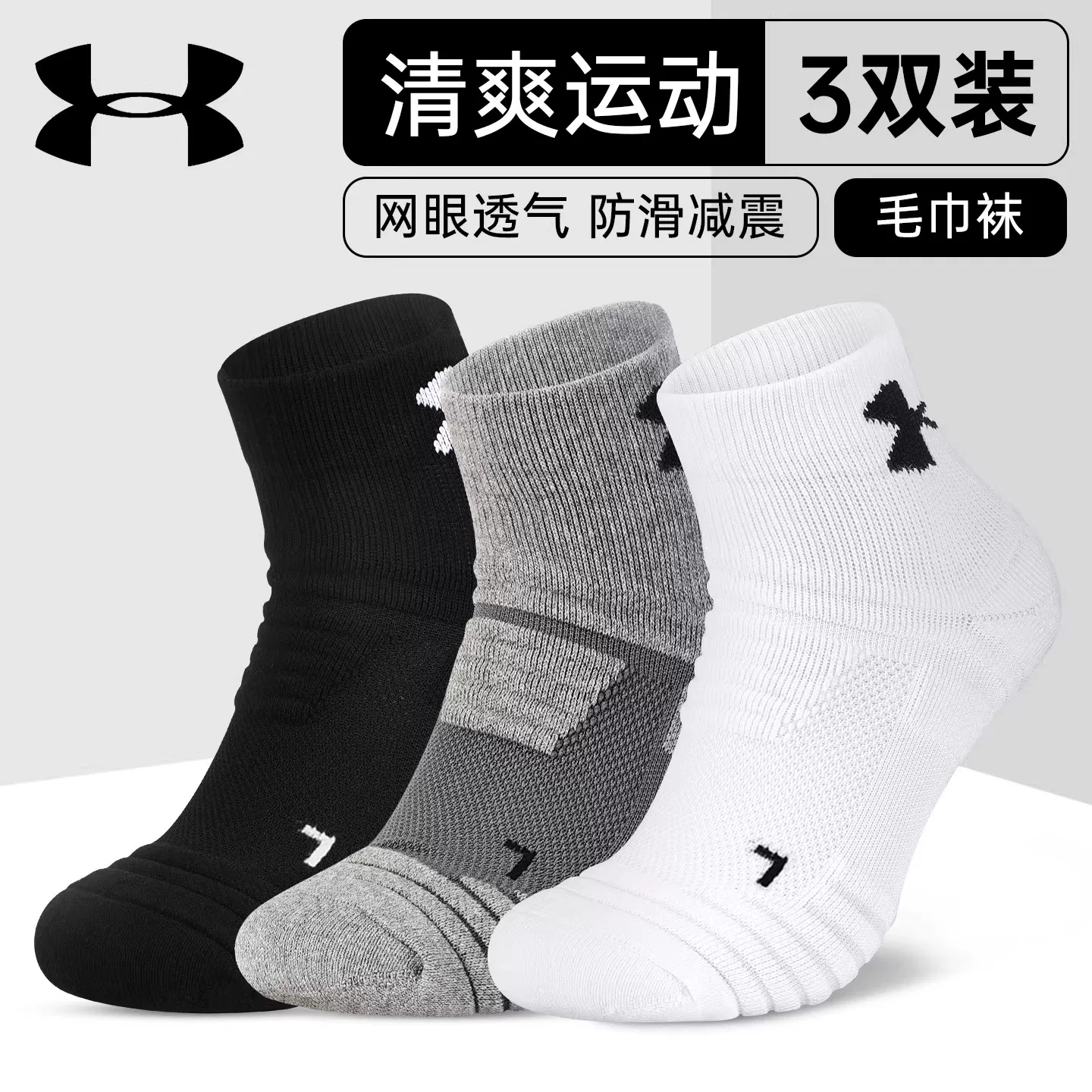 安德玛！毛巾袜运动袜3双