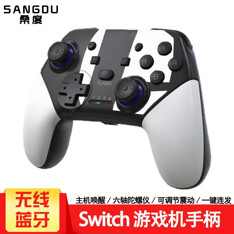 桑度 国产任天堂switch手柄pro无线 黑白色