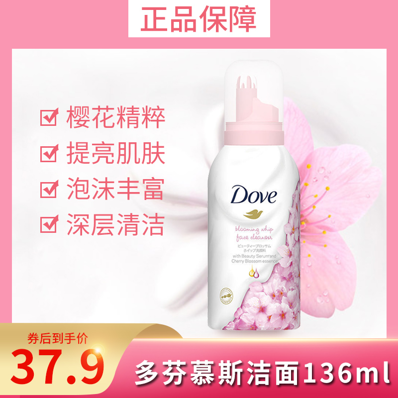 【旗舰店】多芬 氨基酸慕斯泡泡洁面 136mL