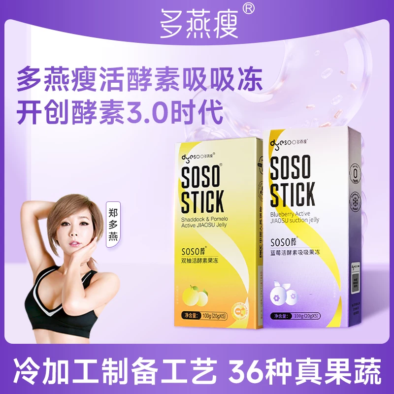 多燕瘦SOSO棒5条