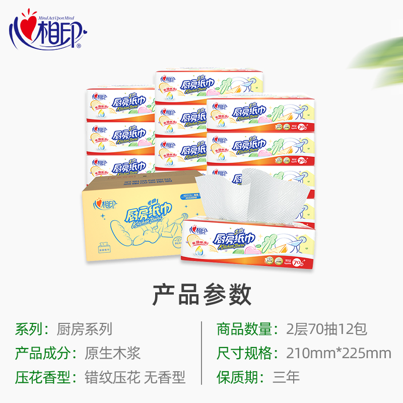 【拍4件】心相印大张厨房抽纸吸油70抽X12包