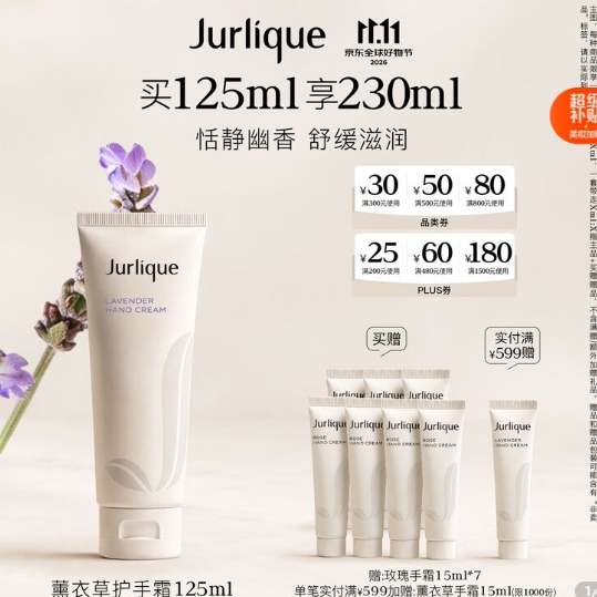 茱莉蔻薰衣草护手霜125ml+赠105ml 到手价仅118元