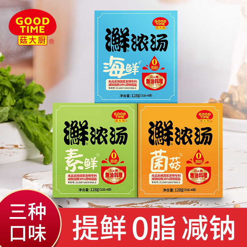 【JD旗舰店】菇大厨 㶍浓汤128g（32g*4袋） 3盒装（菌菇+海鲜+素鲜）